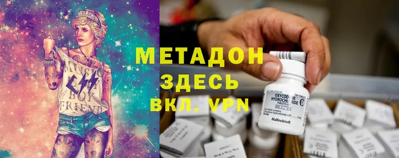 купить наркотик  Баксан  МЕТАДОН methadone 